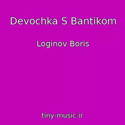 کاور آهنگ Devochka S Bantikom از Loginov Boris