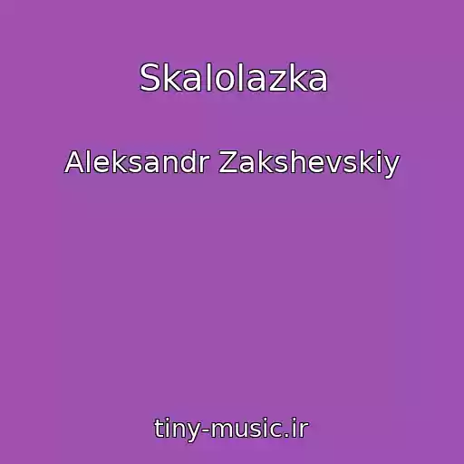 کاور آهنگ Skalolazka از Aleksandr Zakshevskiy