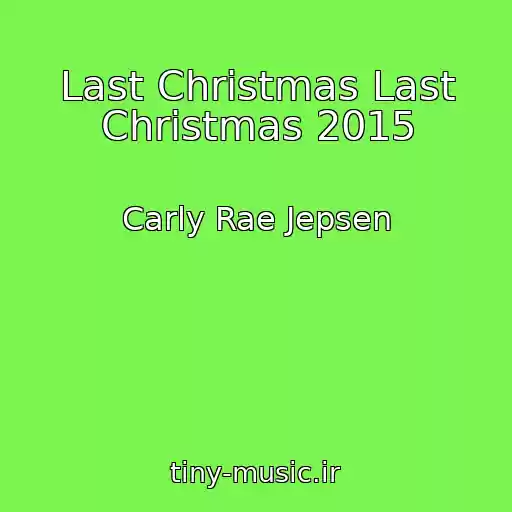 کاور آهنگ Last Christmas Last Christmas 2015 از Carly Rae Jepsen