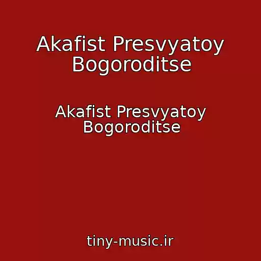 کاور آهنگ Akafist Presvyatoy Bogoroditse از Akafist Presvyatoy Bogoroditse