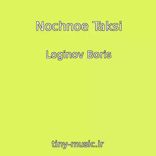 کاور آهنگ Nochnoe Taksi از Loginov Boris