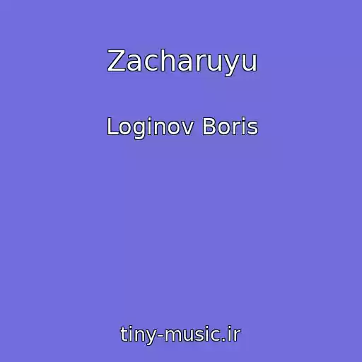 کاور آهنگ Zacharuyu از Loginov Boris