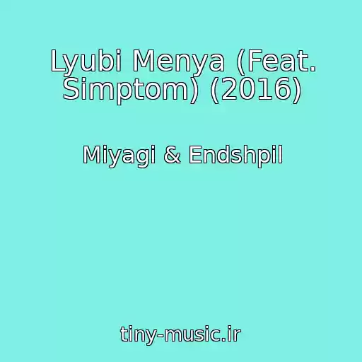کاور آهنگ Lyubi Menya (Feat. Simptom) (2016) از Miyagi & Endshpil