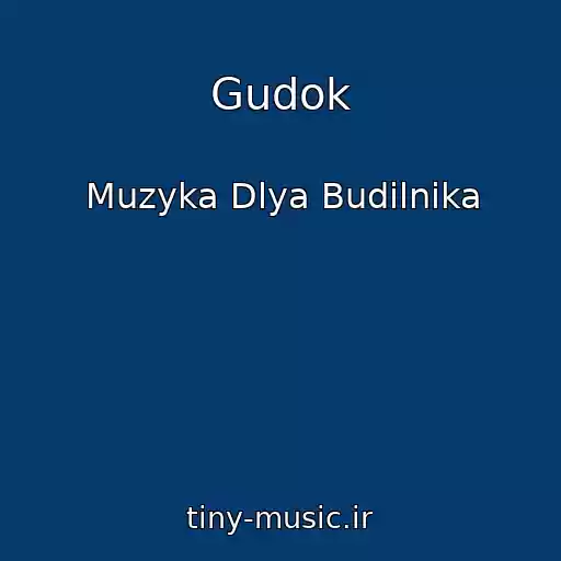 کاور آهنگ Gudok از Muzyka Dlya Budilnika