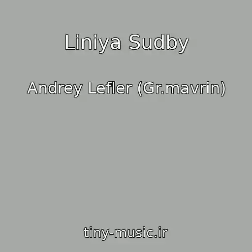 کاور آهنگ Liniya Sudby از Andrey Lefler (Gr.mavrin)