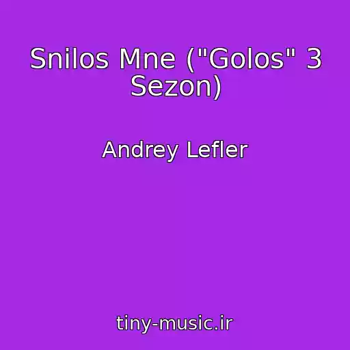 کاور آهنگ Snilos Mne ("Golos" 3 Sezon) از Andrey Lefler