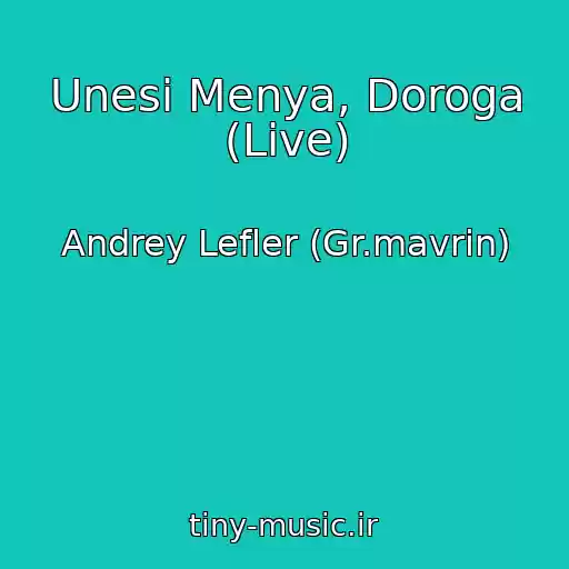 کاور آهنگ Unesi Menya, Doroga (Live) از Andrey Lefler (Gr.mavrin)