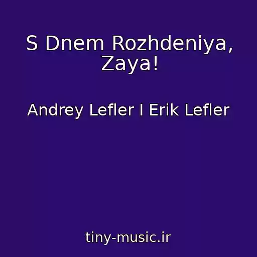 کاور آهنگ S Dnem Rozhdeniya, Zaya! از Andrey Lefler I Erik Lefler