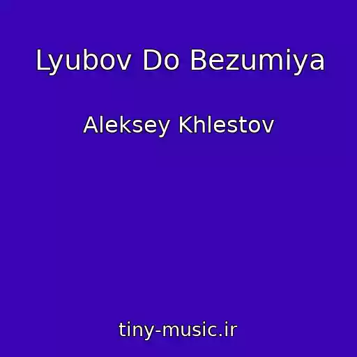 کاور آهنگ Lyubov Do Bezumiya از Aleksey Khlestov
