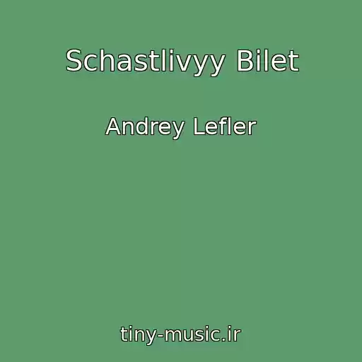 کاور آهنگ Schastlivyy Bilet از Andrey Lefler