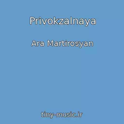 کاور آهنگ Privokzalnaya از Ara Martirosyan