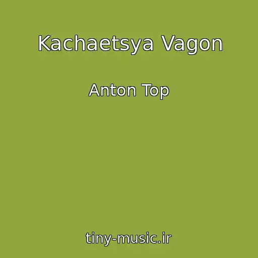 کاور آهنگ Kachaetsya Vagon از Anton Top