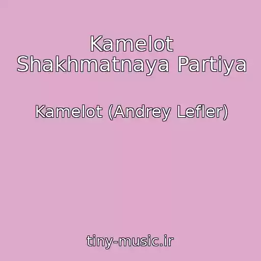 کاور آهنگ Kamelot Shakhmatnaya Partiya از Kamelot (Andrey Lefler)