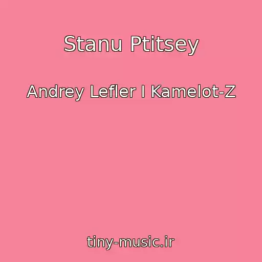 کاور آهنگ Stanu Ptitsey از Andrey Lefler I Kamelot-Z