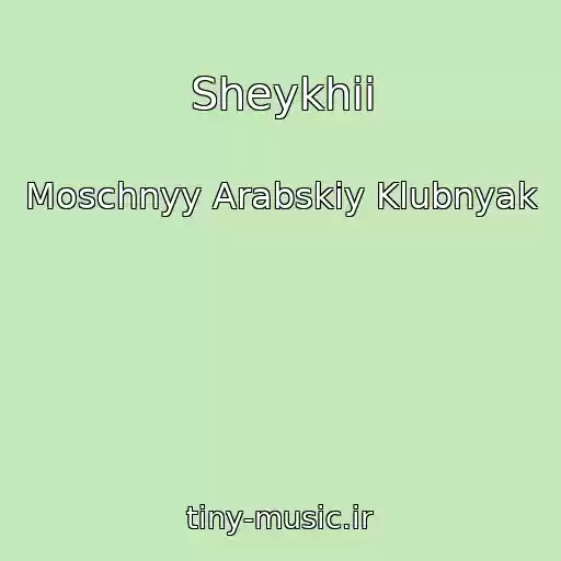 کاور آهنگ Sheykhii از Moschnyy Arabskiy Klubnyak