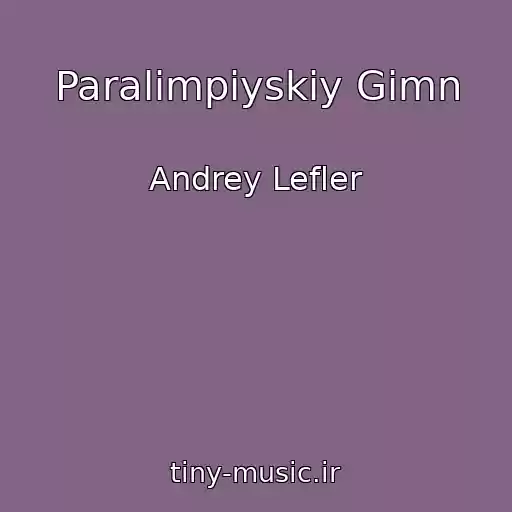 کاور آهنگ Paralimpiyskiy Gimn از Andrey Lefler
