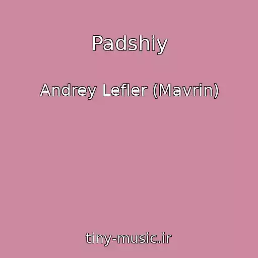 کاور آهنگ Padshiy از Andrey Lefler (Mavrin)