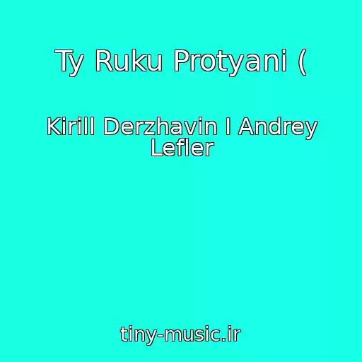 کاور آهنگ Ty Ruku Protyani ( از Kirill Derzhavin I Andrey Lefler