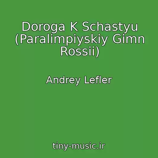 کاور آهنگ Doroga K Schastyu (Paralimpiyskiy Gimn Rossii) از Andrey Lefler