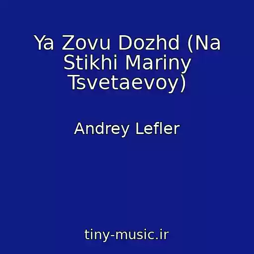 کاور آهنگ Ya Zovu Dozhd (Na Stikhi Mariny Tsvetaevoy) از Andrey Lefler