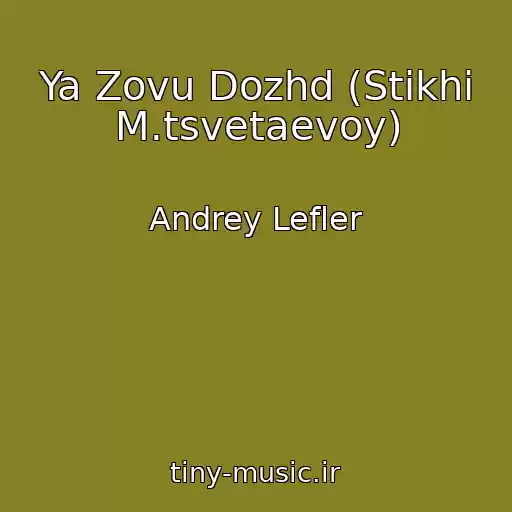 کاور آهنگ Ya Zovu Dozhd (Stikhi M.tsvetaevoy) از Andrey Lefler