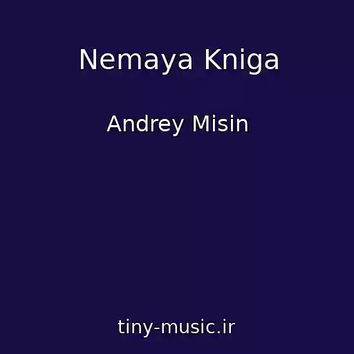 کاور آهنگ Nemaya Kniga از Andrey Misin
