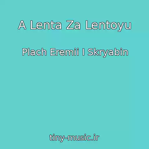 کاور آهنگ A Lenta Za Lentoyu از Plach Eremii I Skryabin