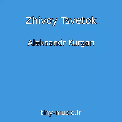 کاور آهنگ Zhivoy Tsvetok از Aleksandr Kurgan
