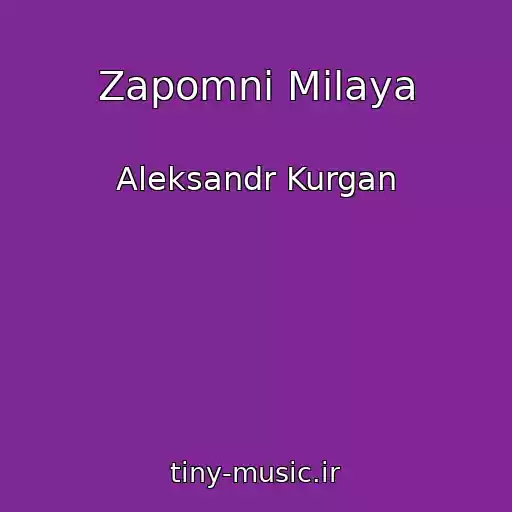 کاور آهنگ Zapomni Milaya از Aleksandr Kurgan