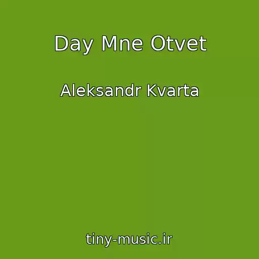 کاور آهنگ Day Mne Otvet از Aleksandr Kvarta