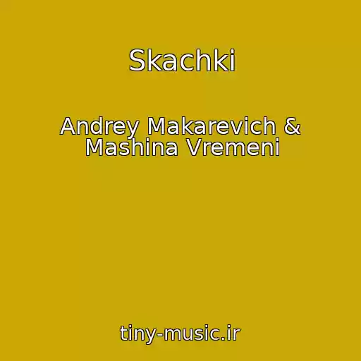 کاور آهنگ Skachki از Andrey Makarevich & Mashina Vremeni
