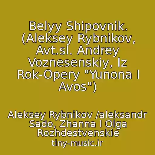 کاور آهنگ Belyy Shipovnik. (Aleksey Rybnikov, Avt.sl. Andrey Voznesenskiy, Iz Rok-Opery "Yunona I Avos") از Aleksey Rybnikov /aleksandr Sado, Zhanna I Olga Rozhdestvenskie
