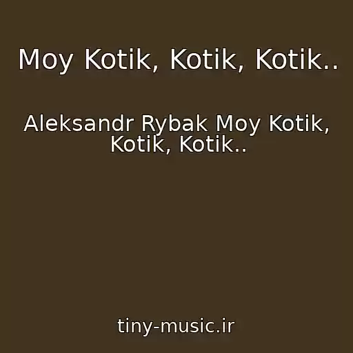 کاور آهنگ Moy Kotik, Kotik, Kotik.. از Aleksandr Rybak Moy Kotik, Kotik, Kotik..