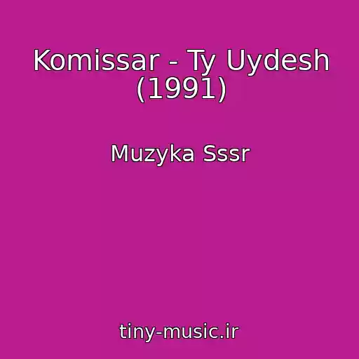 کاور آهنگ Komissar - Ty Uydesh (1991) از Muzyka Sssr