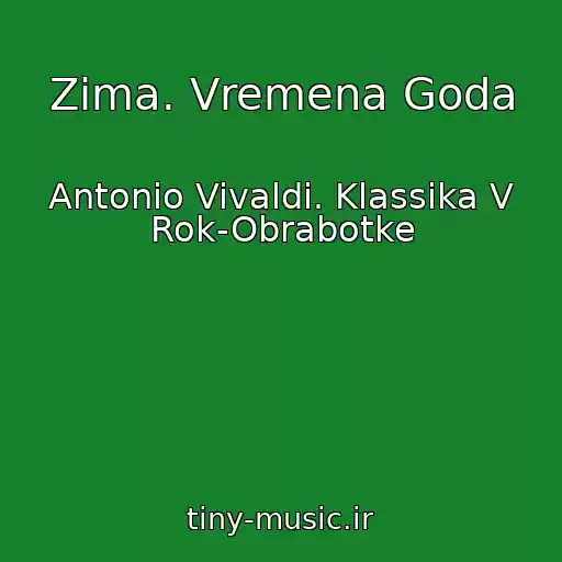 کاور آهنگ Zima. Vremena Goda از Antonio Vivaldi. Klassika V Rok-Obrabotke