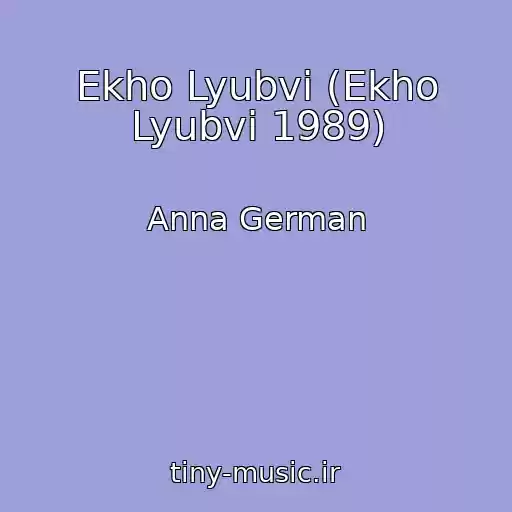 کاور آهنگ Ekho Lyubvi (Ekho Lyubvi 1989) از Anna German