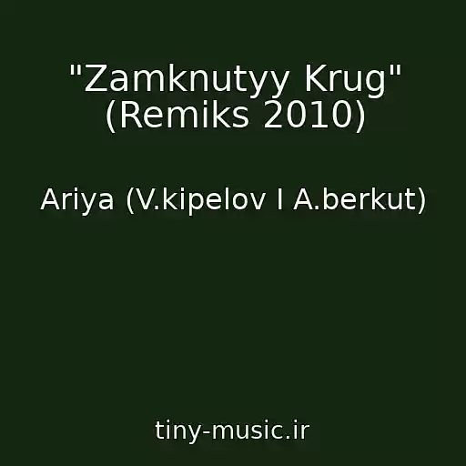 کاور آهنگ "Zamknutyy Krug" (Remiks 2010) از Ariya (V.kipelov I A.berkut)