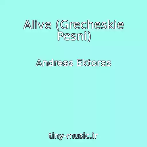 کاور آهنگ Alive (Grecheskie Pesni) از Andreas Ektoras