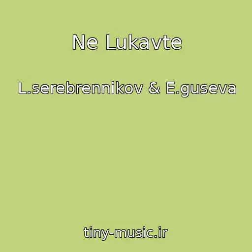 کاور آهنگ Ne Lukavte از L.serebrennikov & E.guseva