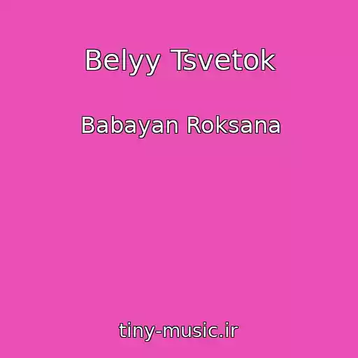 کاور آهنگ Belyy Tsvetok از Babayan Roksana