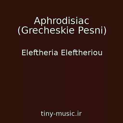 کاور آهنگ Aphrodisiac (Grecheskie Pesni) از Eleftheria Eleftheriou