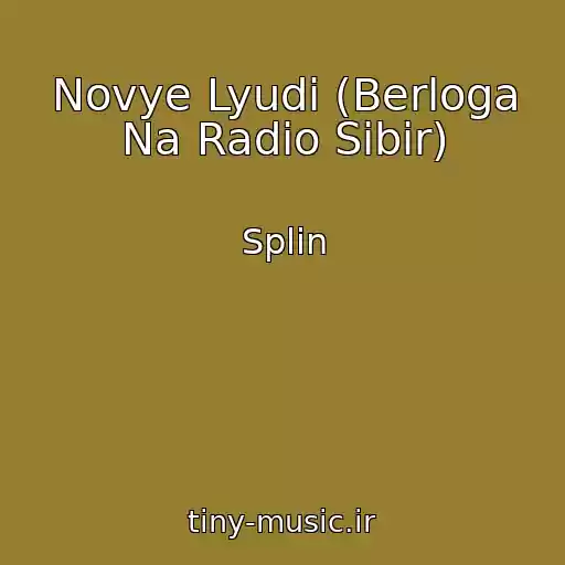 کاور آهنگ Novye Lyudi (Berloga Na Radio Sibir) از Splin