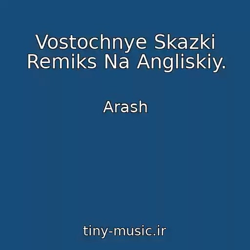 کاور آهنگ Vostochnye Skazki Remiks Na Angliskiy. از Arash