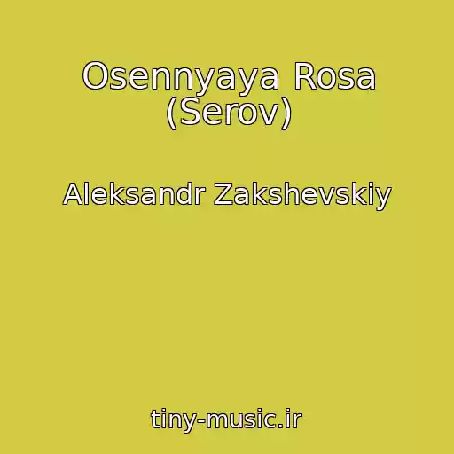 کاور آهنگ Osennyaya Rosa (Serov) از Aleksandr Zakshevskiy