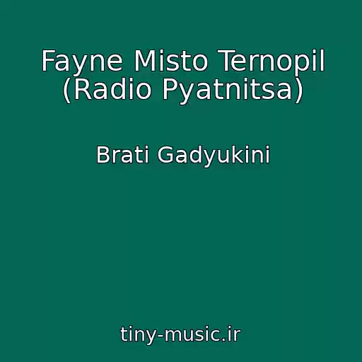 کاور آهنگ Fayne Mіsto Ternopіl (Radio Pyatnitsa) از Brati Gadyukіni