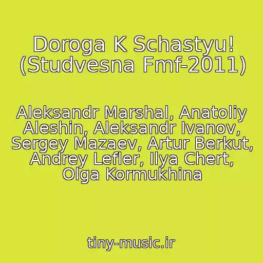 کاور آهنگ Doroga K Schastyu! (Studvesna Fmf-2011) از Aleksandr Marshal, Anatoliy Aleshin, Aleksandr Ivanov, Sergey Mazaev, Artur Berkut, Andrey Lefler, Ilya Chert, Olga Kormukhina