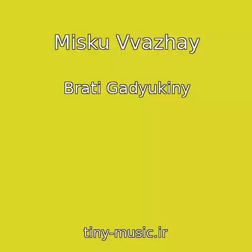 کاور آهنگ Misku Vvazhay از Brati Gadyukiny