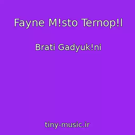 کاور آهنگ Fayne M!sto Ternop!l از Brati Gadyuk!ni