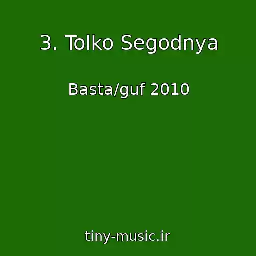 کاور آهنگ 3. Tolko Segodnya از Basta/guf 2010