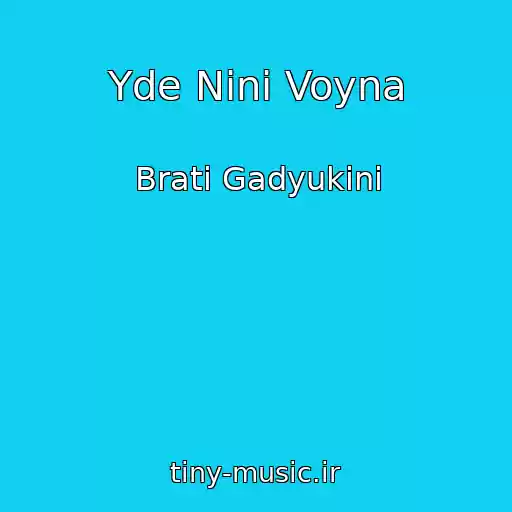 کاور آهنگ Yde Ninі Voyna از Brati Gadyukіni